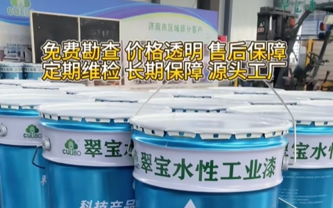 翠宝水性工业漆的应用